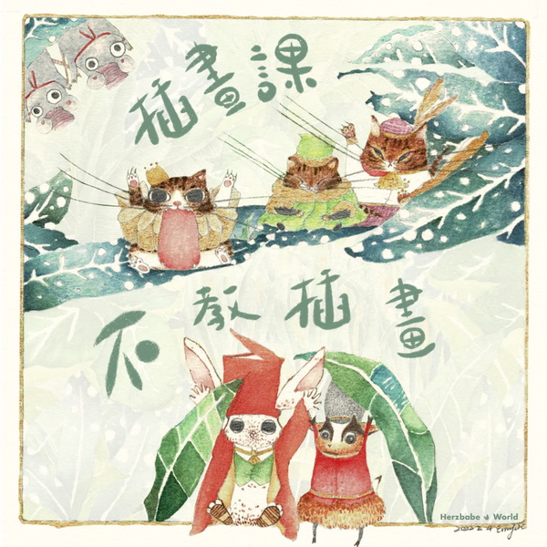 Artwork for 插畫課不教插畫