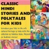 Chakmak Hindi Stories