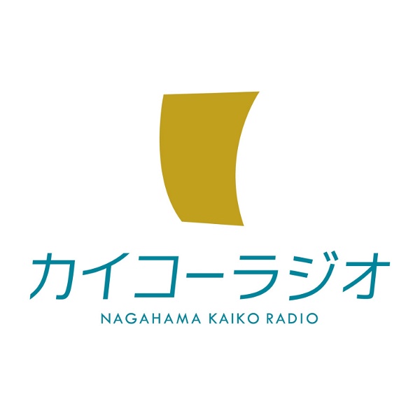 Artwork for 長浜カイコーラジオ│Nagahama Kaiko Radio