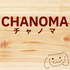 CHANOMA～チャノマ～