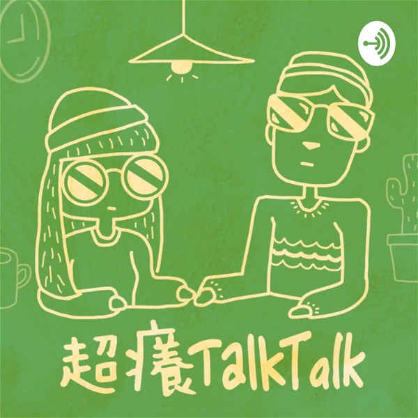 Artwork for 超癢TalkTalk