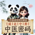 成语中的中医密码：年轻人的养生新攻略
