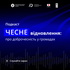 Чесне відновлення