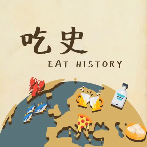 Artwork for 吃史 Eat History