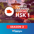 Chinese Learning Podcast | HSK 1 (Season 2)