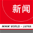 Chinese News - NHK WORLD RADIO JAPAN