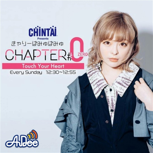 Artwork for CHINTAI presents きゃりーぱみゅぱみゅ Chapter #0 ～Touch Your Heart～