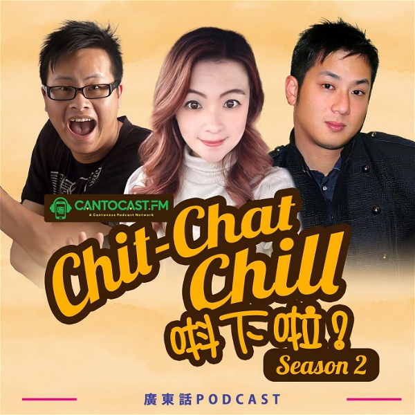 Artwork for Chit-Chat Chill 唞下啦!