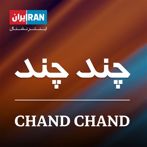Artwork for ChandChand- چندچند