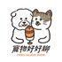 寵物好好聊