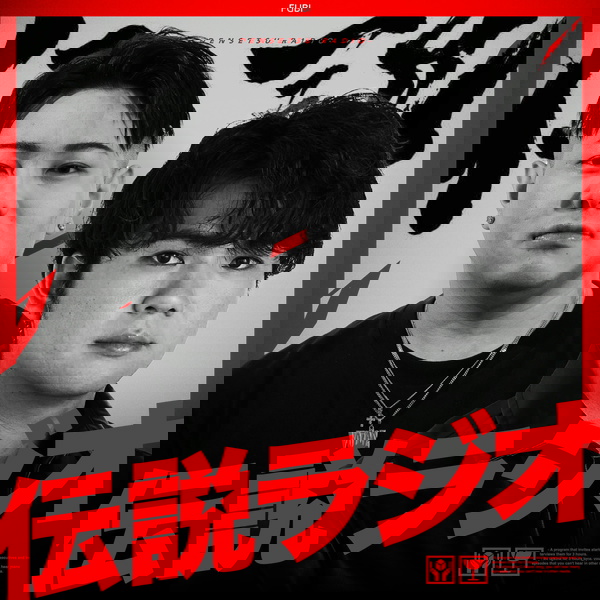 Artwork for 伝説ラジオ