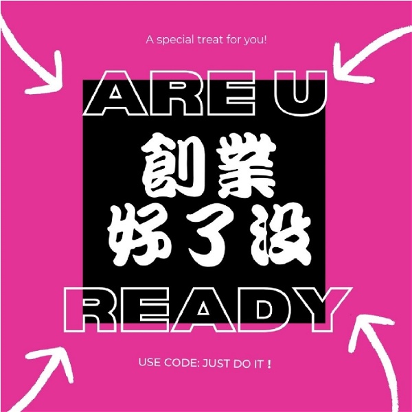 Artwork for 創業好了沒 Are You Ready