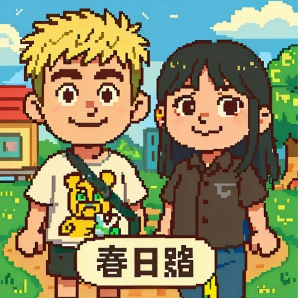 Artwork for 春日路