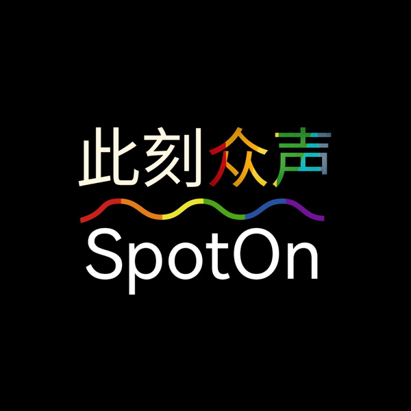 Artwork for 此刻众声