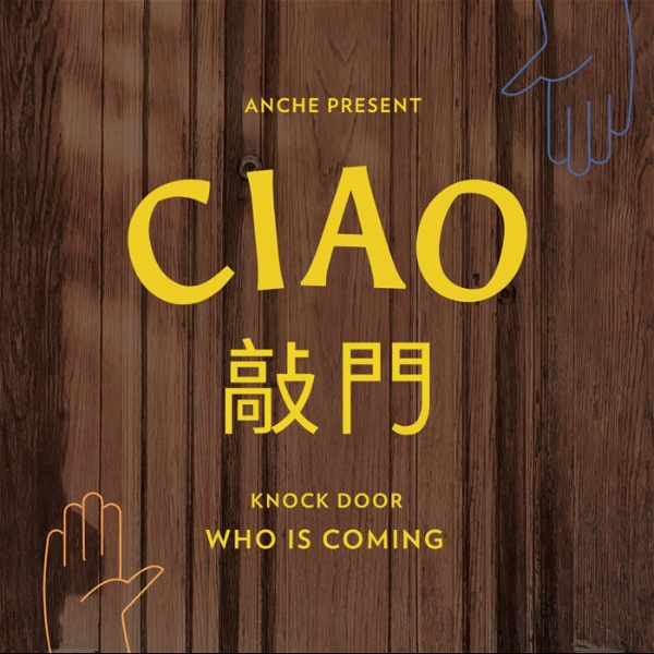 Artwork for Ciao敲門