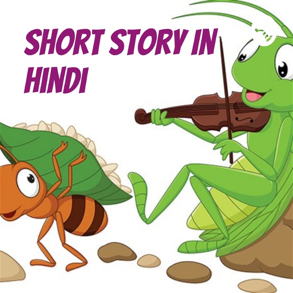 Artwork for चींटी और टिड्डा Short Story In Hindi