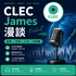 CLEC James 漫談-中国大陆
