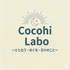 Cocohi Labo 〜ととのう・めぐる・日々のこと〜