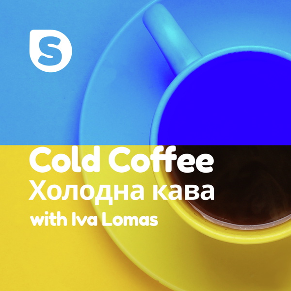 Artwork for Cold coffee Холодна кава