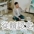 從髖認定