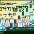 デジタル建設ジャーナル