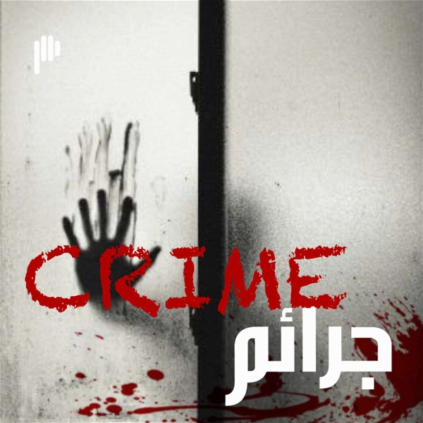 Artwork for Crime | جرائم