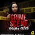 Crime Scene | ക്രൈം സീൻ
