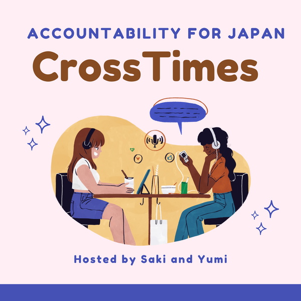 Artwork for Cross Times〜アカウンタビリティから日本のリバイバルへ！〜