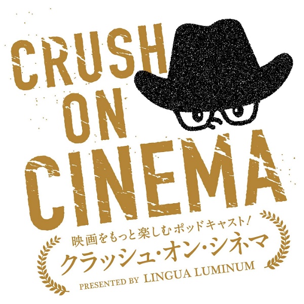 Artwork for Crush on Cinema!!