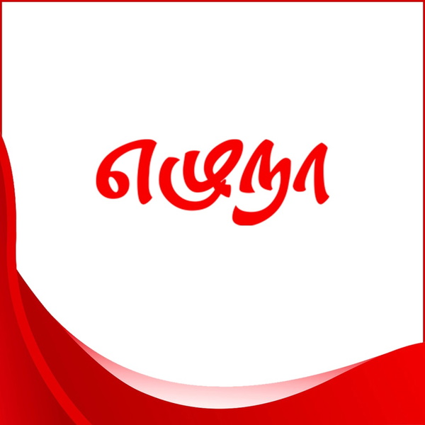 Artwork for எழுநா