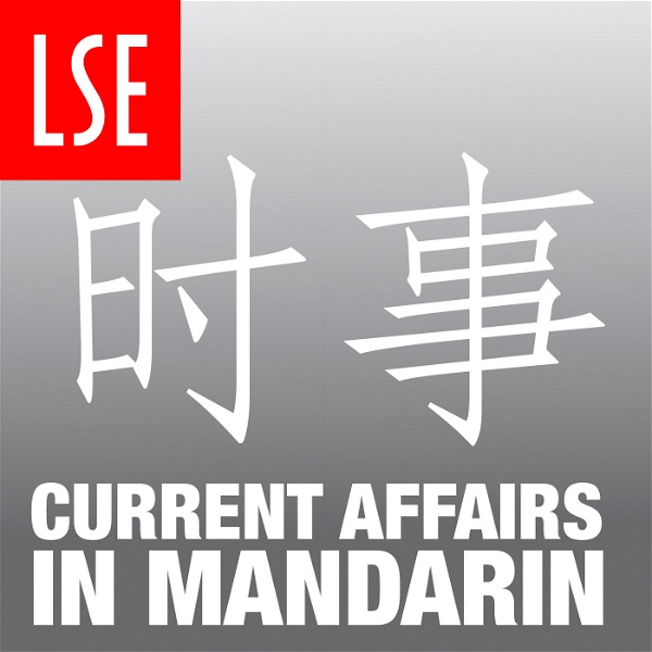 Artwork for Current Affairs in Mandarin