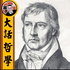 大话哲学丨粤语