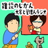 大家と管理人ラジオ