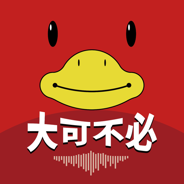 Artwork for 大可不必.cn