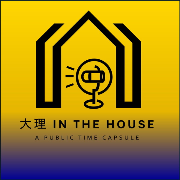 Artwork for 大理 in the house