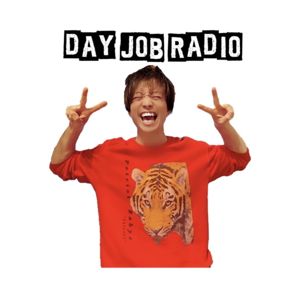 Artwork for 大丈夫ラジオ