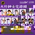 大竹紳士交遊録 - 大竹まことゴールデンラジオ!