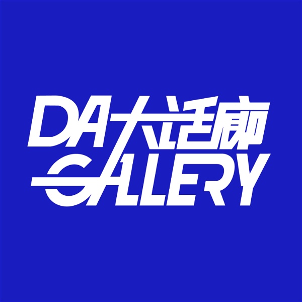 Artwork for DAGALLERY大话廊