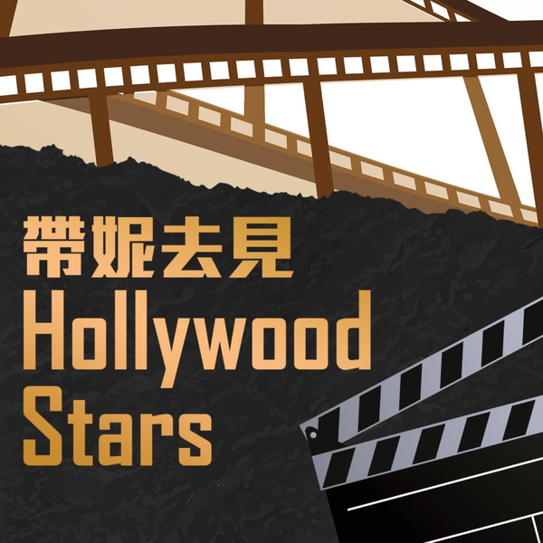 Artwork for 帶妮去見Hollywood Stars!