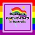 Daichan's ハッピーゲイライフ in Australia