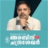 Podcasts by Arabind Chandrasekhar | Malayalam