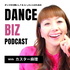 DANCE BIZ - ダンスビズ（バレエ・ジャズ・モダン・バトン・チア・チーム）を仕事にしてる＆