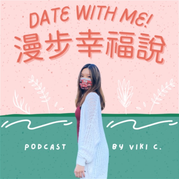 Artwork for Date with me! 漫步幸福說