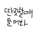 딴들