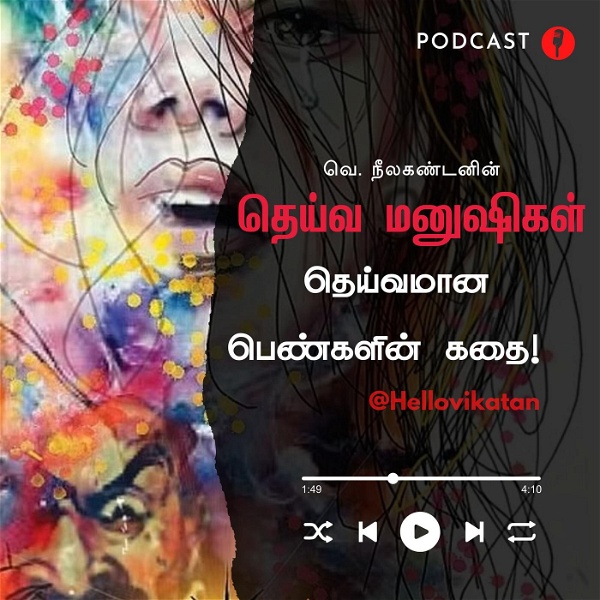 Artwork for Deiva manushigal Tamil story podcast