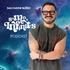 A Vibrar Alto. El Podcast de Salvador Núñez
