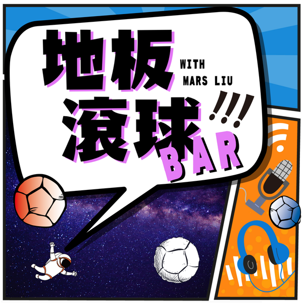 Artwork for 地板滾球BAR!