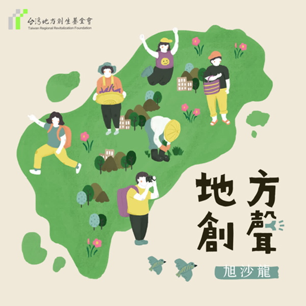 Artwork for 地方創聲