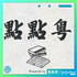 點點粵:廣東話讀書會