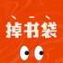 掉书袋